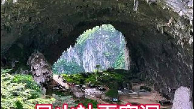 在发夹弯飙到尖叫，一抬头撞见亿年神仙洞窟！#旅行 #广西秘境 #自驾游 #凤山 #社更穿洞