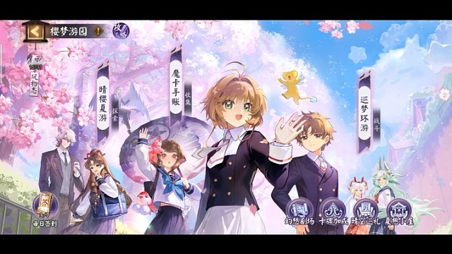 阴阳师联动魔卡少女樱