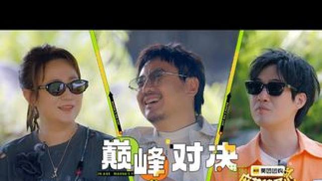 #沈腾要把马丽拎起来转  叛变的盟友，和无助的#沈腾  ～#麻花特开心  #麻花特开心2  #爆笑综