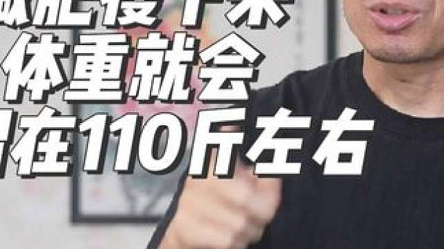 如果你是后天瘦下来，不是天生就瘦。#健康生活 #减肥 #快速减肥 #保持身材 #减肥逆袭