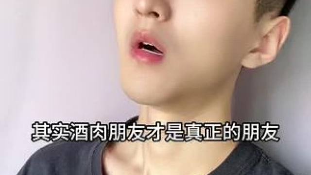  酒肉朋友才是真正的朋友！#内容过于真实 #幽默段子