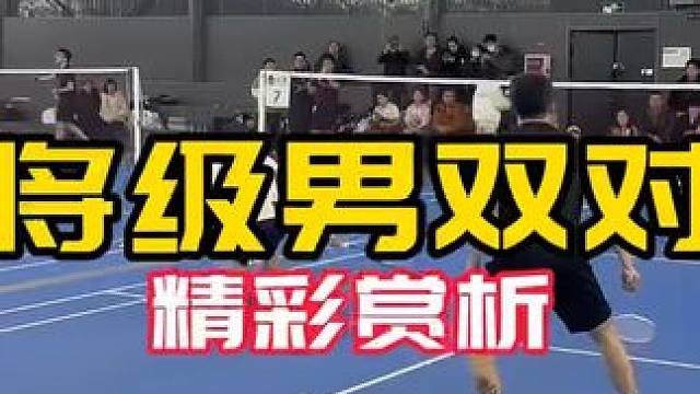 健将级男双对抗#精彩赏析 球速超快 这个球谁来接 
