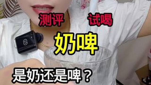 #测评#试吃
