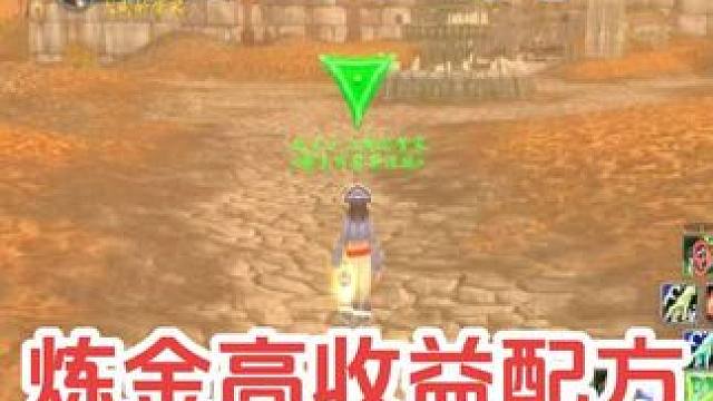 #魔兽世界国服20周年庆 魔兽世界炼金术高收益配方获取位置分享，水转空气配方#游戏解说