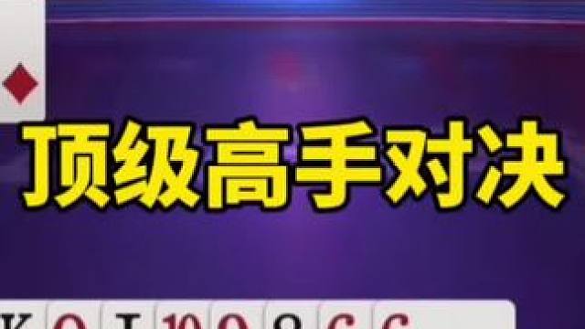 #一起玩游戏 #是时候展现真正的技术了 #斗地主残局