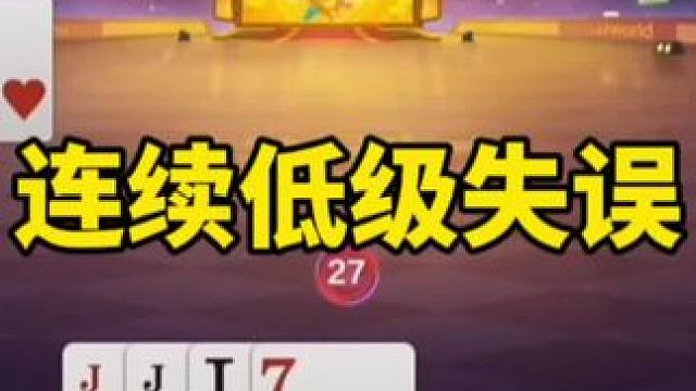 #一起玩游戏 #是时候展现真正的技术了 #jj斗地主冠军杯 #斗地主残局