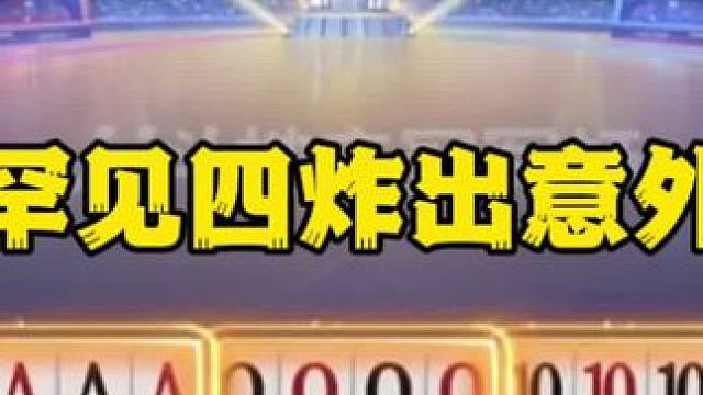 #一起玩游戏 #是时候展现真正的技术了 #斗地主残局