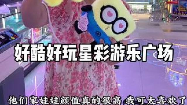 这家店好好玩 #亲子互动 #快乐就这么简单 #玩具 #熊孩子 #夏天的味道