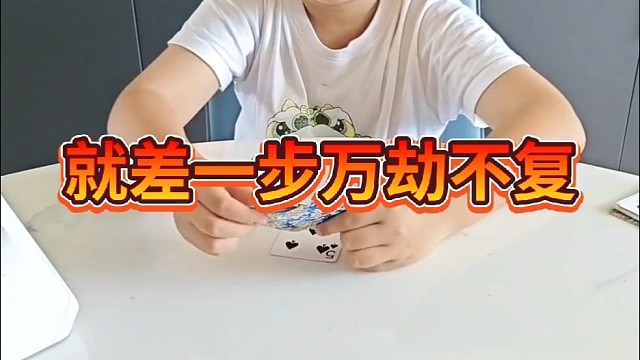 现在认输还来得及！