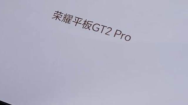 开箱！荣耀平板gt2pro #开箱 #性能平板 #荣耀平板 #学生党数码