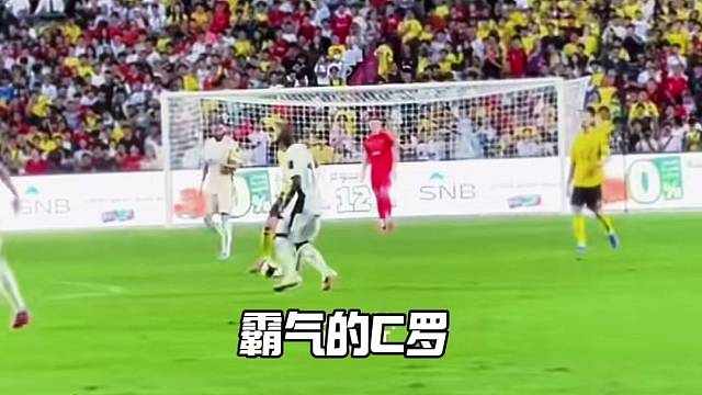霸气的C罗，追不上就给你撞出底线