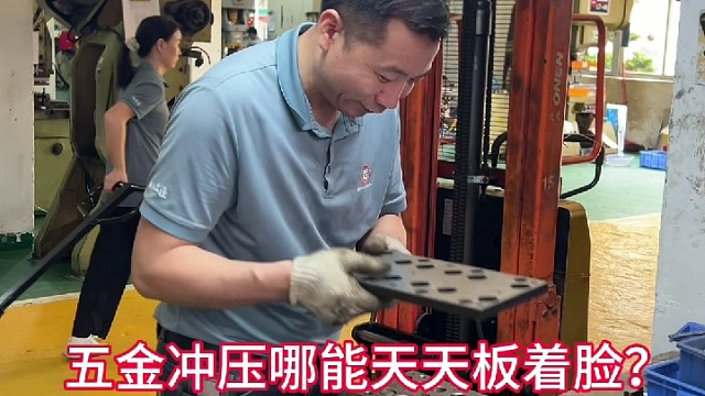 五金冲压