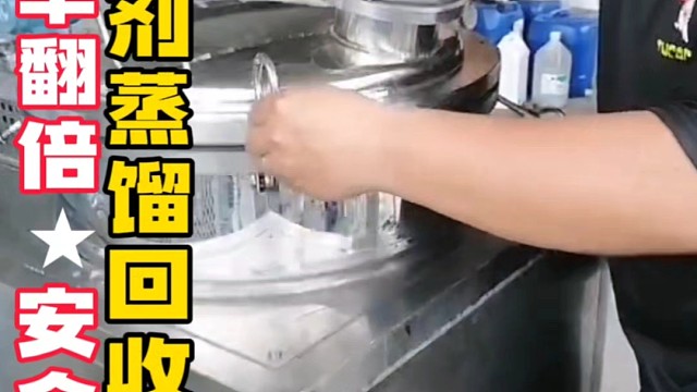 杰兴环保溶剂回收设备让生产线效率翻倍安全环保