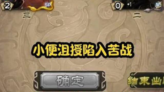 打牌的最高境界，能猜到下一张是什么牌 #三国杀 #三国杀移动版