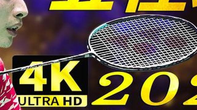 【4K羽毛球】吓哭了！感受霸王杀的暴力美学！ 2015中国大师赛 魏楠vs林贵埔 | 霸王杀纯享集锦