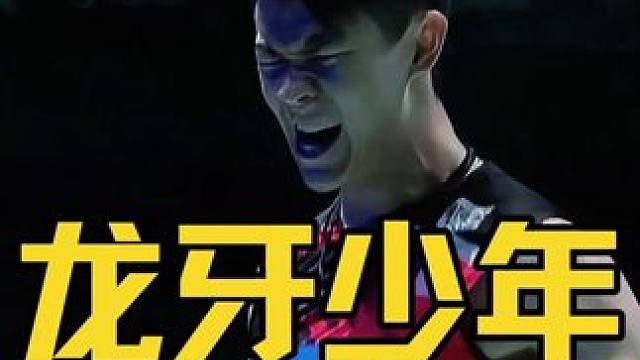 马来西亚偶尔锋利的剑，被龙牙接管了大脑。 #李梓嘉 #羽毛球