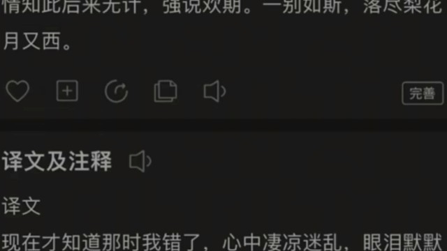 而今才道当时错