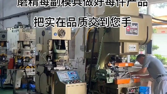 磨精每副模具做好每件产品把实在品质交给您