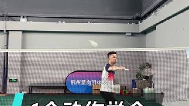 1个动作让你的双打右半区防守更轻松！ #羽毛球教学 #羽毛球培训 #羽毛球防守 #双打防守教学 #双