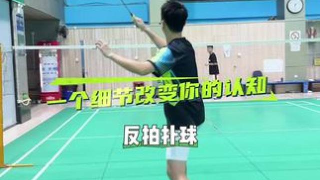 健将必会反手网前假动作 #羽球人#羽毛球假动作#羽毛球