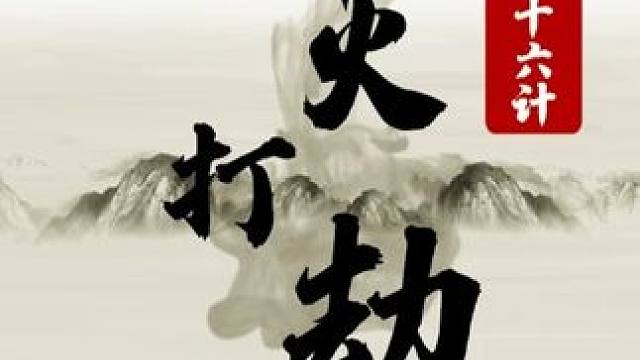 典藏名局 妙然天成 #jj象棋 #象棋