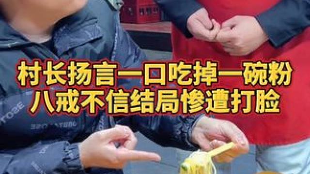 八戒发现吃螺蛳粉的新技能~#螺蛳粉