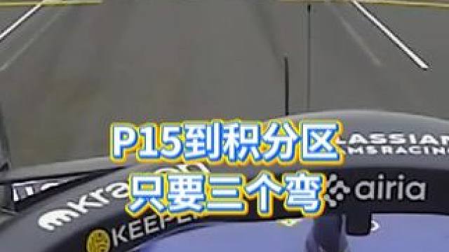 把赛道整成溜冰场了 #f1 #滑冰