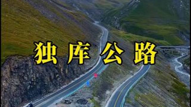 这才八月份独库公路上的车很明显的少了很多#自驾游 #最美公路 #独库公路 #高山美景