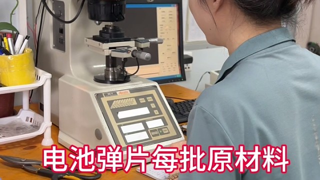电池弹片原材料硬度测试，品质从源头把控