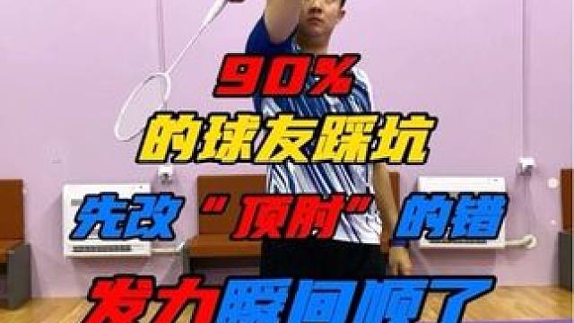 新手羽毛球网前必练技术，一定要先练好这个再练搓球！ #羽毛球 #羽毛球教学 #羽毛球训练 #运动 #