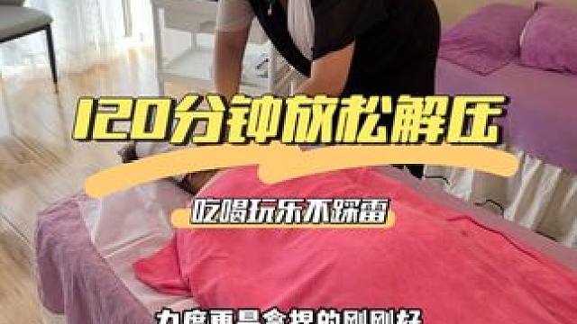 花39.9就可以享受2次的肩颈+背部+腰腹放松，这也太划算了！#肩颈 #spa #美品荟 #按摩放松