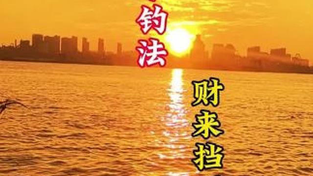 钓鱼好玩可不要伤身喔！
#闷竿钓法 #钓鱼就是夏季最解压的运动