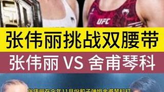 五回合判定獲勝，UFC上海站 張名揚VS強尼沃克#mma綜合格斗 #沃克VS張名揚