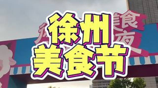凑个苏超的热闹！ #一杯好茶让进球更简单 #茶百道苏超 #苏超 #夏天的味道