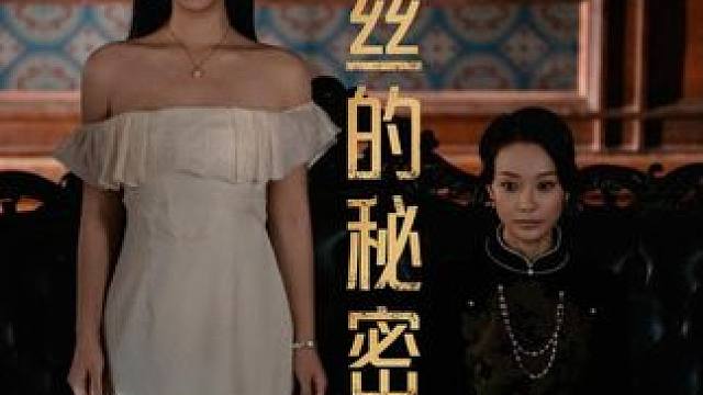 他总梦见未婚妻被蛛丝拖入老宅，直到见她老家满墙蛛网 #情丝的秘密 #宅家dou剧