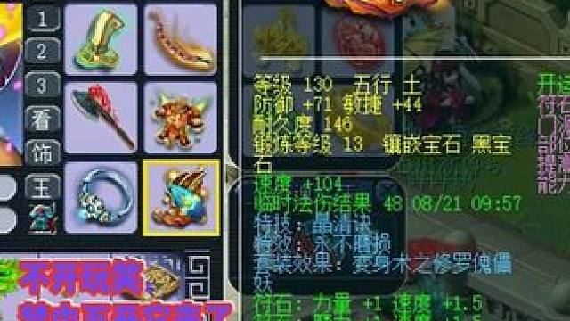 不开玩笑 梦中五开它来了 #梦幻西游 #梦幻西游电脑版 #梦幻西游创梦计划