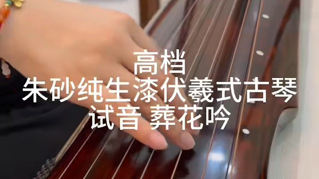 古琴曲