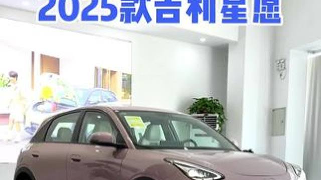7月销售4.4万台！全车型第一☝️吉利星愿到底有什么样魔力？沉浸式体验带你一探究竟！#吉利星愿
