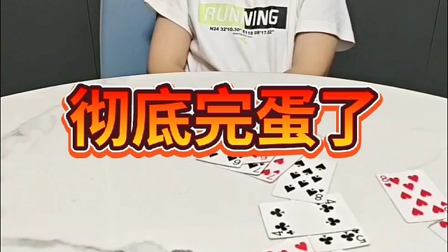 这下彻底完蛋了？