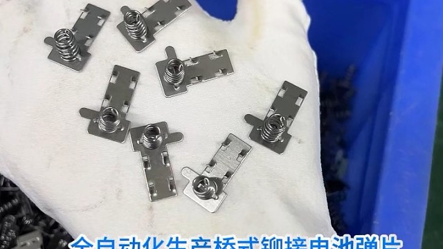 您有见过像钥匙一样的电池弹片吗