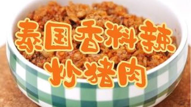 泰国美食推荐，正宗泰国菜培训，泰国美食玛莎曼咖喱猪肉米粉 #美食推荐 #泰国米粉#泰国菜培训#泰餐培