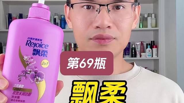 第69瓶飘柔双效水润洁顺洗发露测评，实际体验如何？适合什么发质使用？