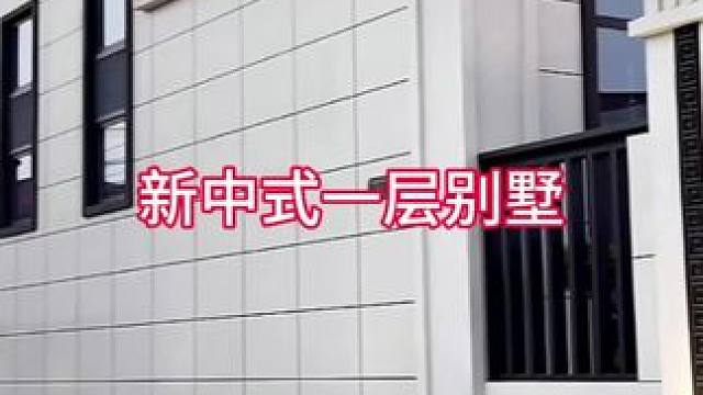 #新农村自建房 #别墅豪宅 #庭院设计施工