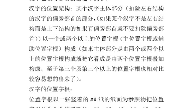 汉字的位置架构和解读及汉字的位置字根