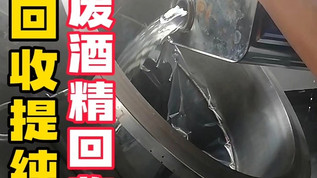 杰兴环保酒精回收提纯设备的环保与经济价值你知道