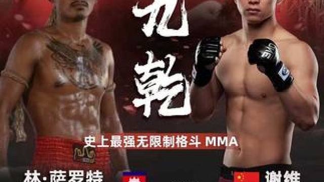 准备好战斗了#谢维