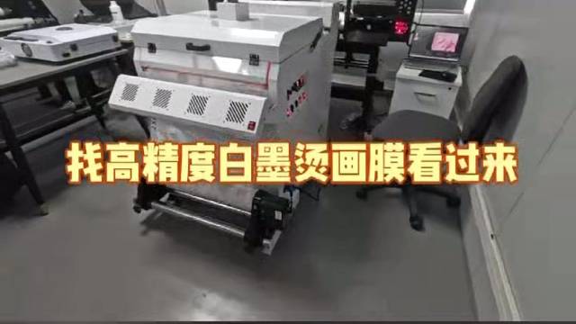 白墨烫画胶片打印，品质之选，8元每方哦