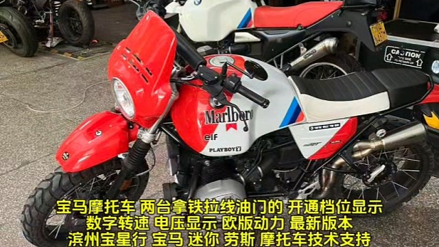 宝马摩托车 两台拿铁拉线油门的 开通档位显示 数字转速 电压显示 欧版动力 最新版本