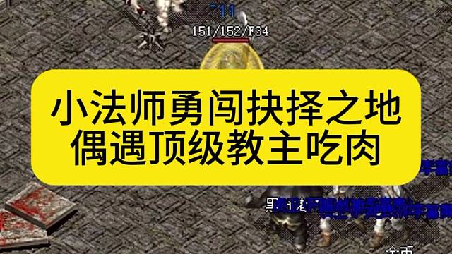 小法师勇闯抉择之地