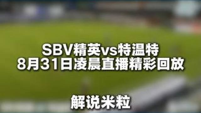 #足球解说